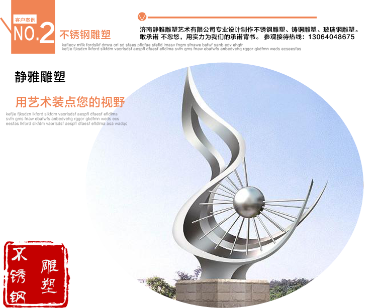 城市不锈钢雕塑景观 