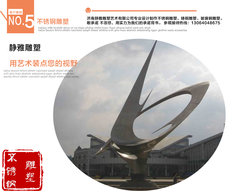 7不锈钢城市雕塑 
