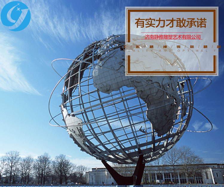 地球仪不锈钢雕塑