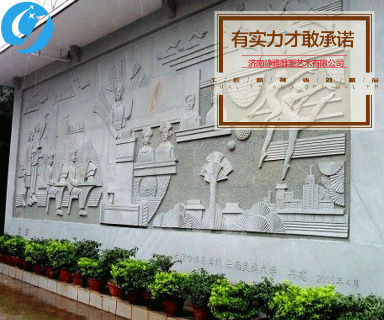 景观浮雕
