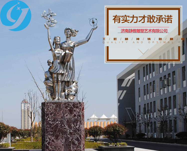 不锈钢校园雕塑