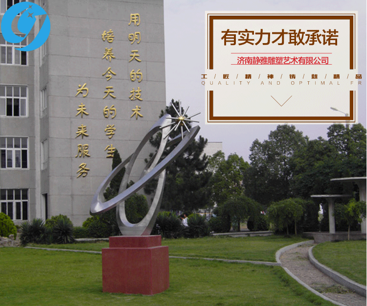 校园雕塑