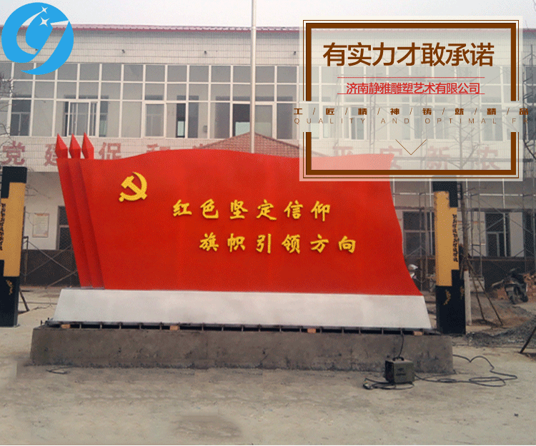 旗帜雕塑