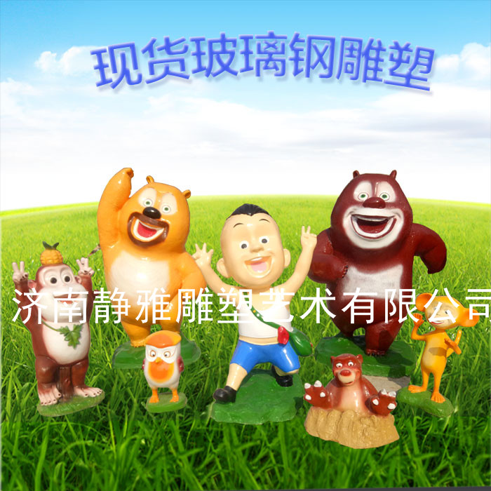 卡通玻璃钢雕塑