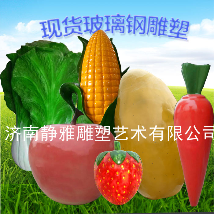 彩绘玻璃钢雕塑