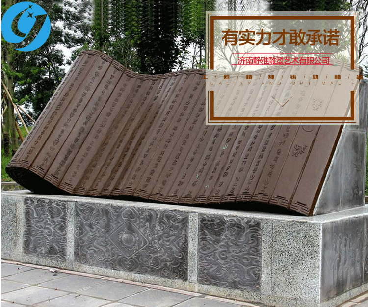 书简雕塑